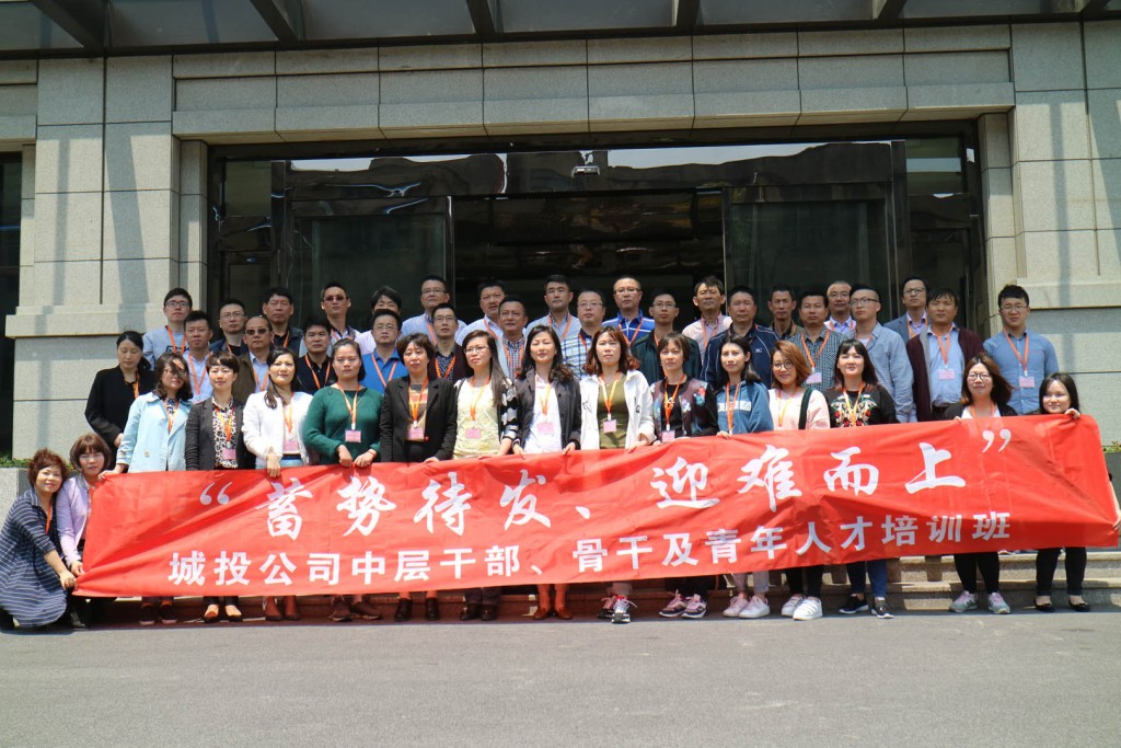 50#上海奉賢城投公司中層干部、骨干及青年人才培訓(xùn)班集體合影