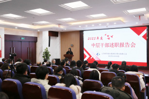 “述”實(shí)干 “曬”實(shí)績(jī) 比學(xué)敢?guī)驮俪霭l(fā) 公司召開(kāi)2023年度中層干部及項(xiàng)目管理人員述職報(bào)告會(huì)